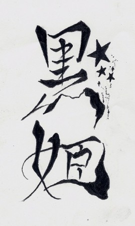KANJI tatoo
