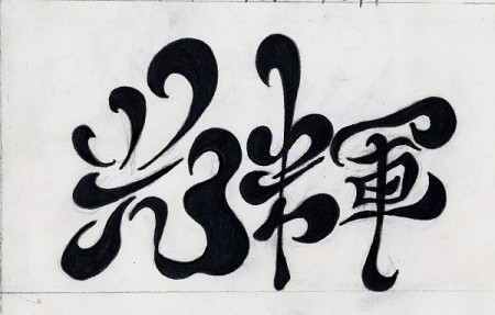 KANJI tatoo